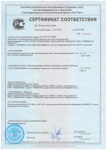 Сертификат соответствия ЗАО "Муром"  