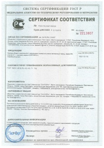 Сертификат соответствия ООО "Сангира+"