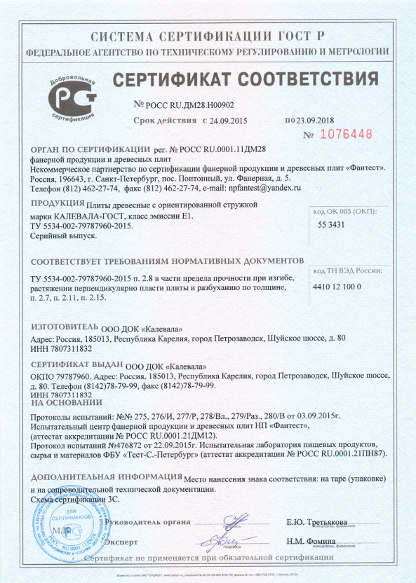 Сертификат соответствия "КАЛЕВАЛА"