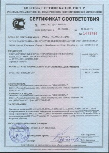 Сертификат соответствия "КРОНОШПАН"